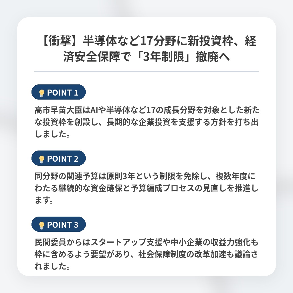 【衝撃】半導体など17分野に新投資枠、経済安全保障で「3年制限」撤廃への注目ポイントまとめ