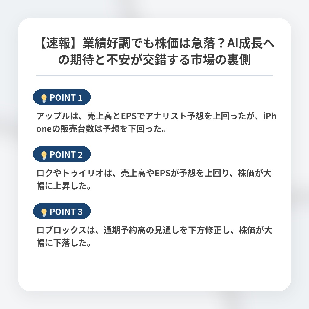 【速報】業績好調でも株価は急落？AI成長への期待と不安が交錯する市場の裏側の注目ポイントまとめ
