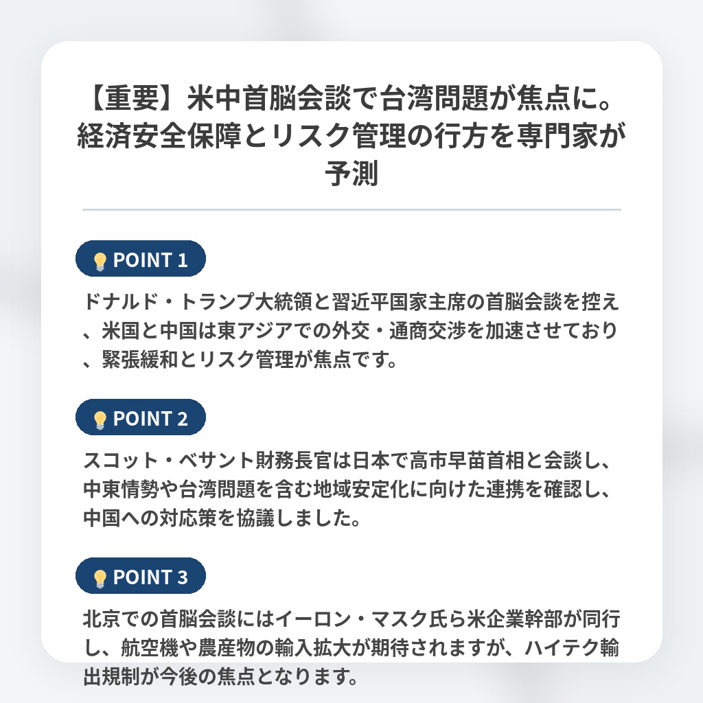【重要】米中首脳会談で台湾問題が焦点に。経済安全保障とリスク管理の行方を専門家が予測の注目ポイントまとめ