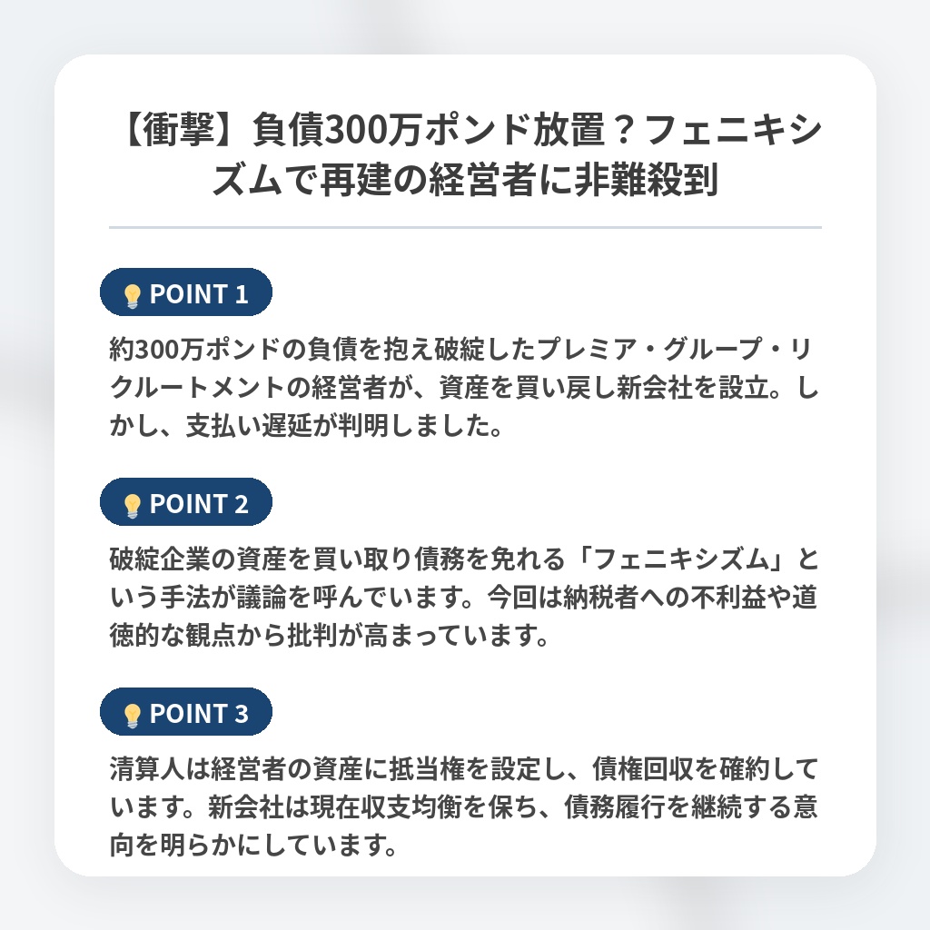 【衝撃】負債300万ポンド放置?フェニキシズムで再建の経営者に非難殺到の注目ポイントまとめ