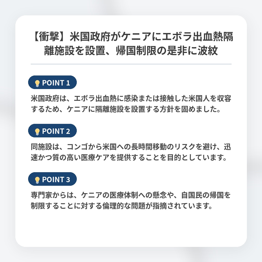 【衝撃】米国政府がケニアにエボラ出血熱隔離施設を設置、帰国制限の是非に波紋の注目ポイントまとめ