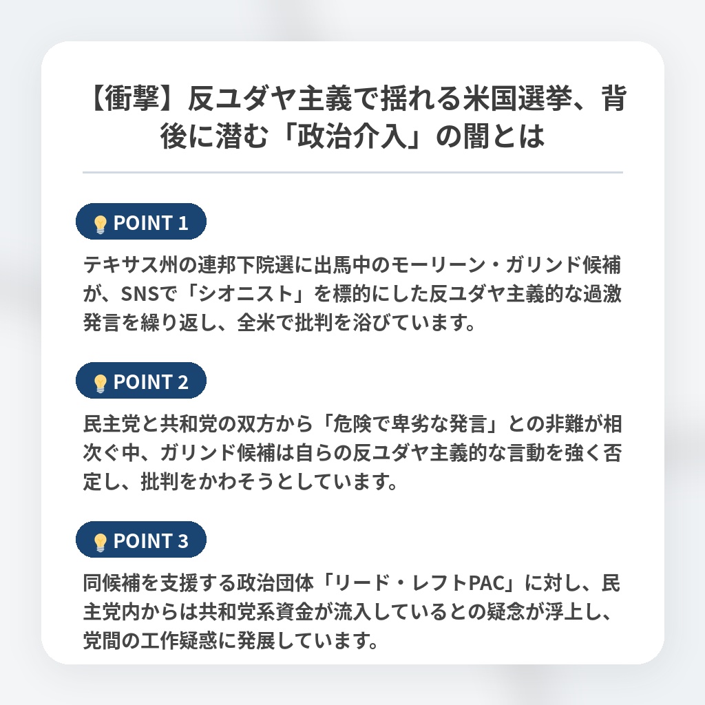 【衝撃】反ユダヤ主義で揺れる米国選挙、背後に潜む「政治介入」の闇とはの注目ポイントまとめ