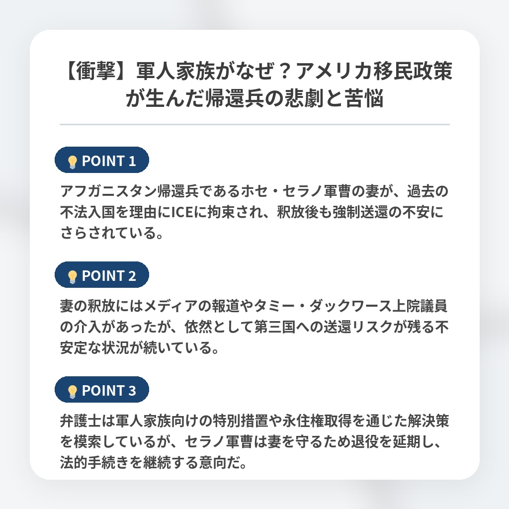 【衝撃】軍人家族がなぜ？アメリカ移民政策が生んだ帰還兵の悲劇と苦悩の注目ポイントまとめ