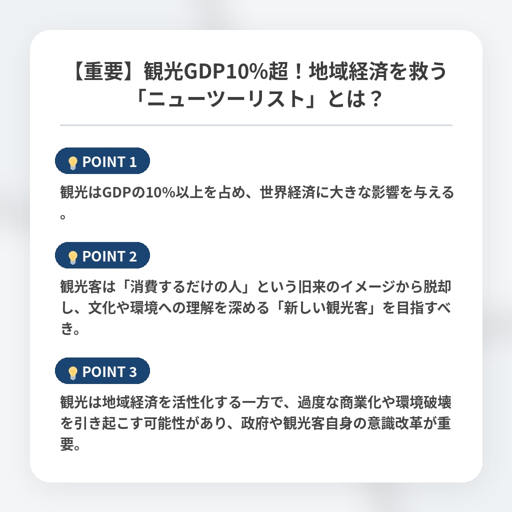【重要】観光GDP10%超！地域経済を救う「ニューツーリスト」とは？の注目ポイントまとめ