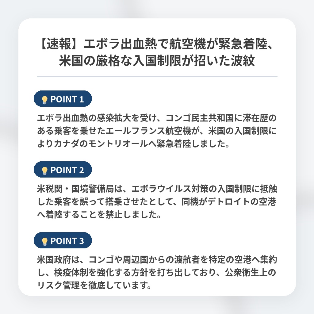 【速報】エボラ出血熱で航空機が緊急着陸、米国の厳格な入国制限が招いた波紋の注目ポイントまとめ