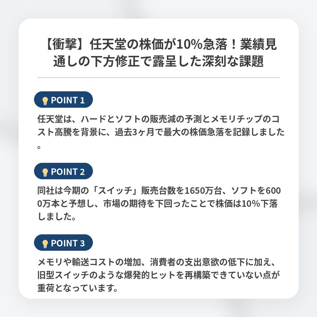 【衝撃】任天堂の株価が10%急落！業績見通しの下方修正で露呈した深刻な課題の注目ポイントまとめ