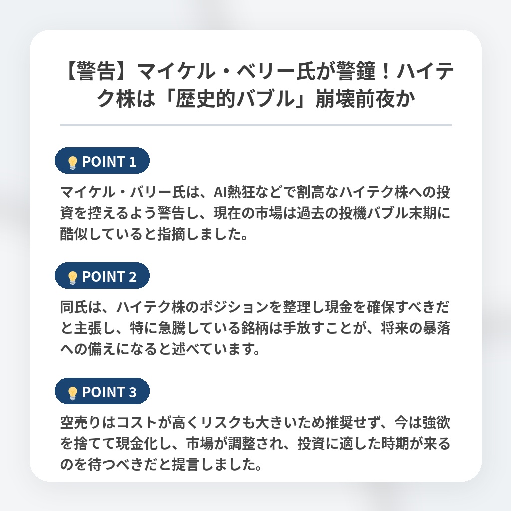 【警告】マイケル・ベリー氏が警鐘！ハイテク株は「歴史的バブル」崩壊前夜かの注目ポイントまとめ