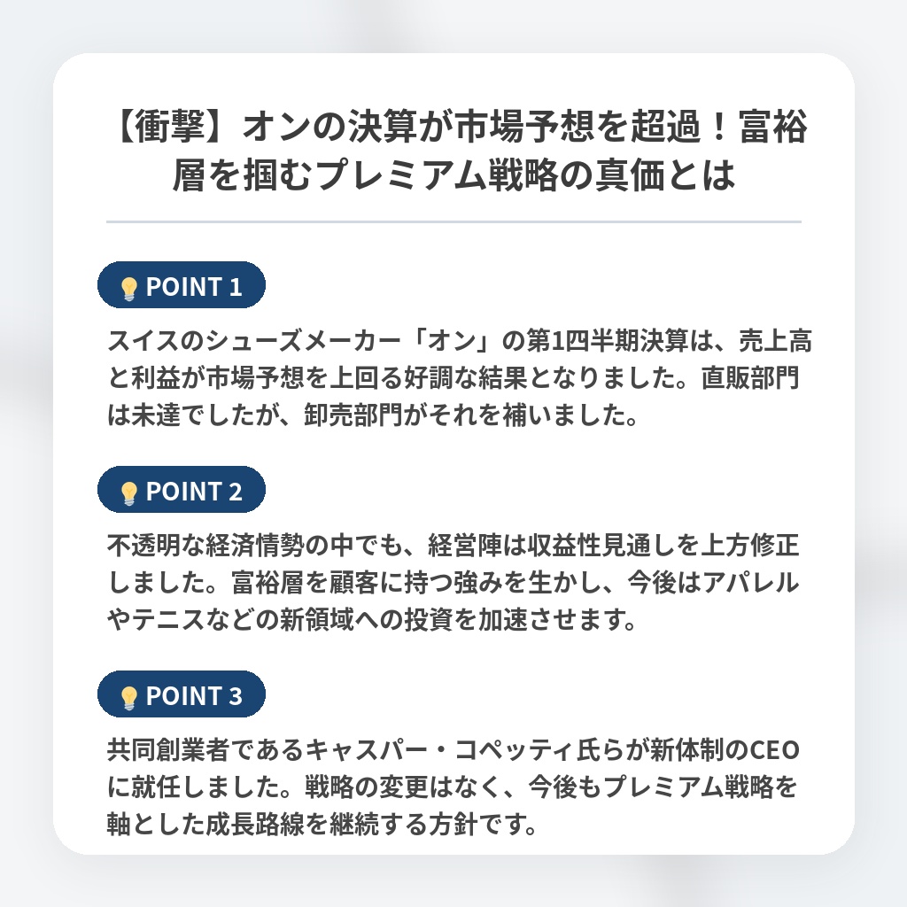 【衝撃】オンの決算が市場予想を超過！富裕層を掴むプレミアム戦略の真価とはの注目ポイントまとめ