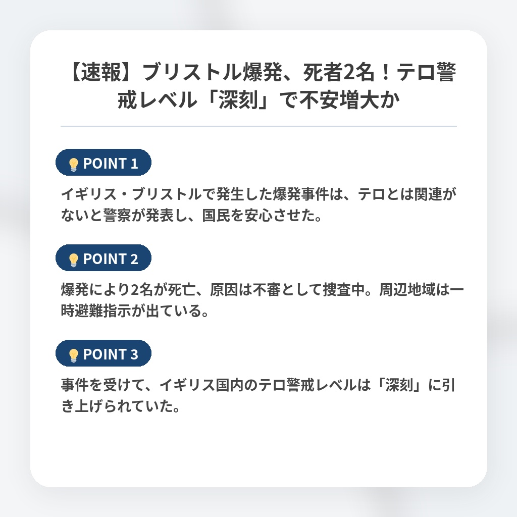 【速報】ブリストル爆発、死者2名！テロ警戒レベル「深刻」で不安増大かの注目ポイントまとめ