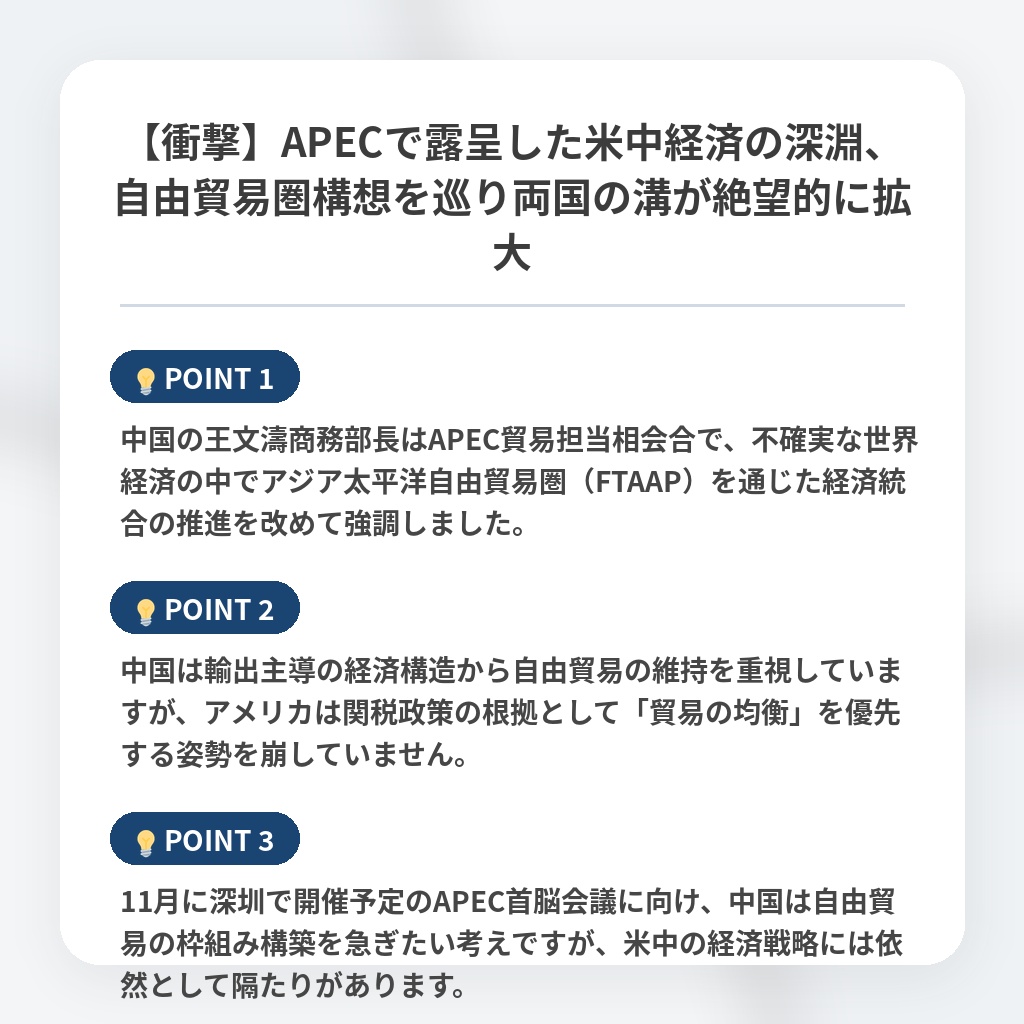【衝撃】APECで露呈した米中経済の深淵、自由貿易圏構想を巡り両国の溝が絶望的に拡大の注目ポイントまとめ