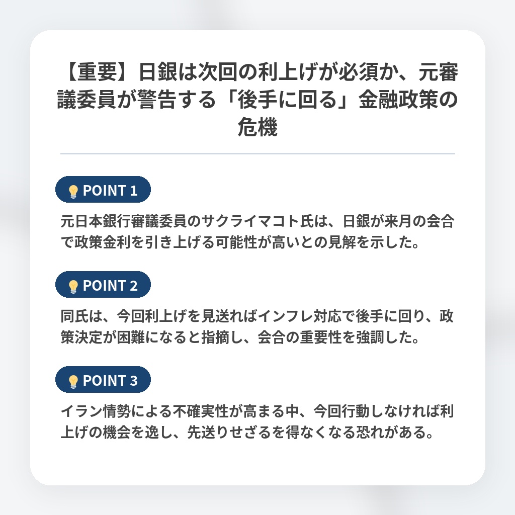 【重要】日銀は次回の利上げが必須か、元審議委員が警告する「後手に回る」金融政策の危機の注目ポイントまとめ