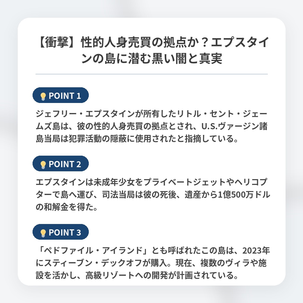 【衝撃】性的人身売買の拠点か?エプスタインの島に潜む黒い闇と真実の注目ポイントまとめ