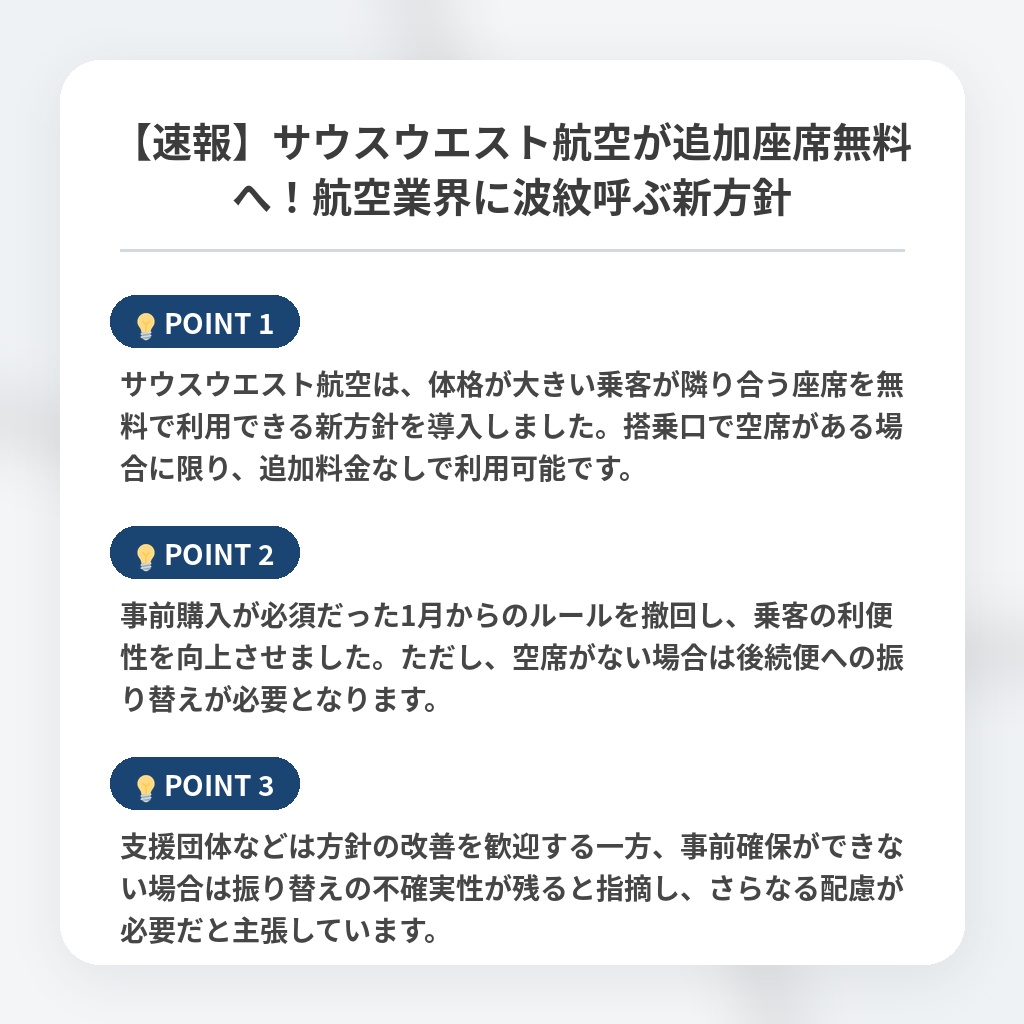 【速報】サウスウエスト航空が追加座席無料へ！航空業界に波紋呼ぶ新方針の注目ポイントまとめ
