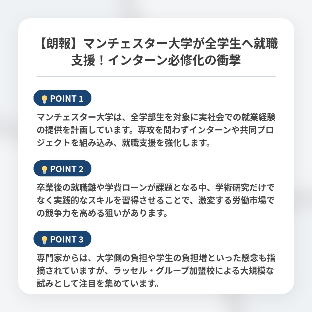 【朗報】マンチェスター大学が全学生へ就職支援！インターン必修化の衝撃の注目ポイントまとめ