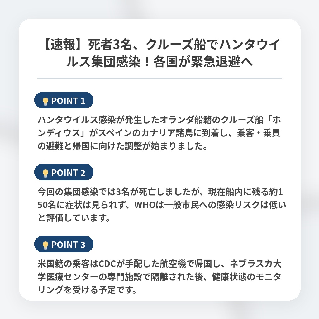 【速報】死者3名、クルーズ船でハンタウイルス集団感染！各国が緊急退避への注目ポイントまとめ
