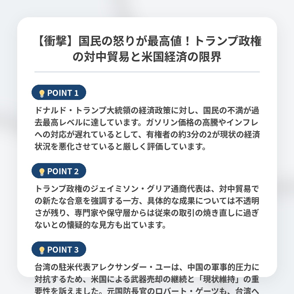 【衝撃】国民の怒りが最高値！トランプ政権の対中貿易と米国経済の限界の注目ポイントまとめ