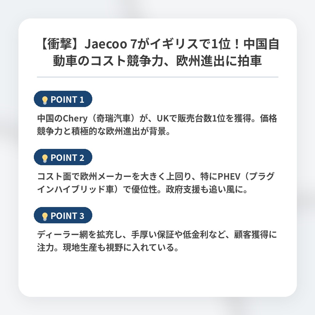 【衝撃】Jaecoo 7がイギリスで1位！中国自動車のコスト競争力、欧州進出に拍車の注目ポイントまとめ