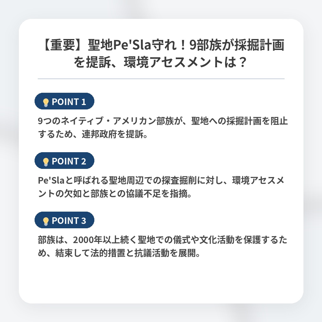 【重要】聖地Pe'Sla守れ！9部族が採掘計画を提訴、環境アセスメントは？の注目ポイントまとめ