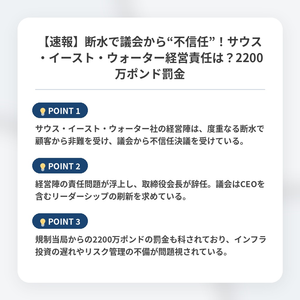 【速報】断水で議会から“不信任”！サウス・イースト・ウォーター経営責任は？2200万ポンド罰金の注目ポイントまとめ