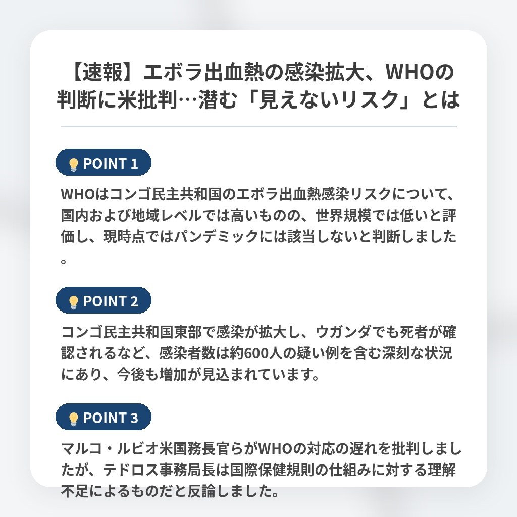 【速報】エボラ出血熱の感染拡大、WHOの判断に米批判…潜む「見えないリスク」とはの注目ポイントまとめ