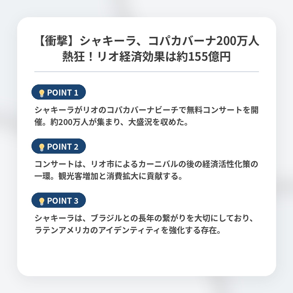 【衝撃】シャキーラ、コパカバーナ200万人熱狂！リオ経済効果は約155億円の注目ポイントまとめ