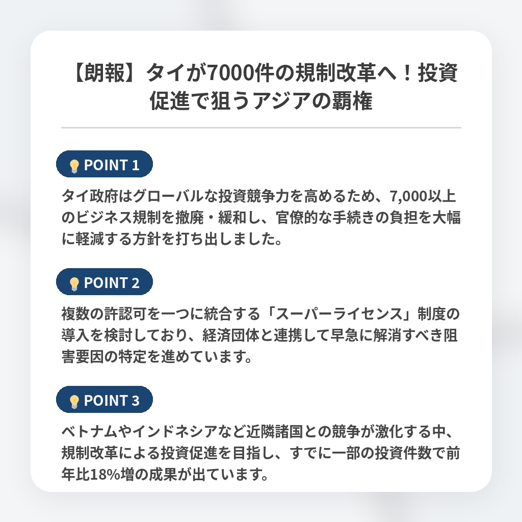 【朗報】タイが7000件の規制改革へ！投資促進で狙うアジアの覇権の注目ポイントまとめ