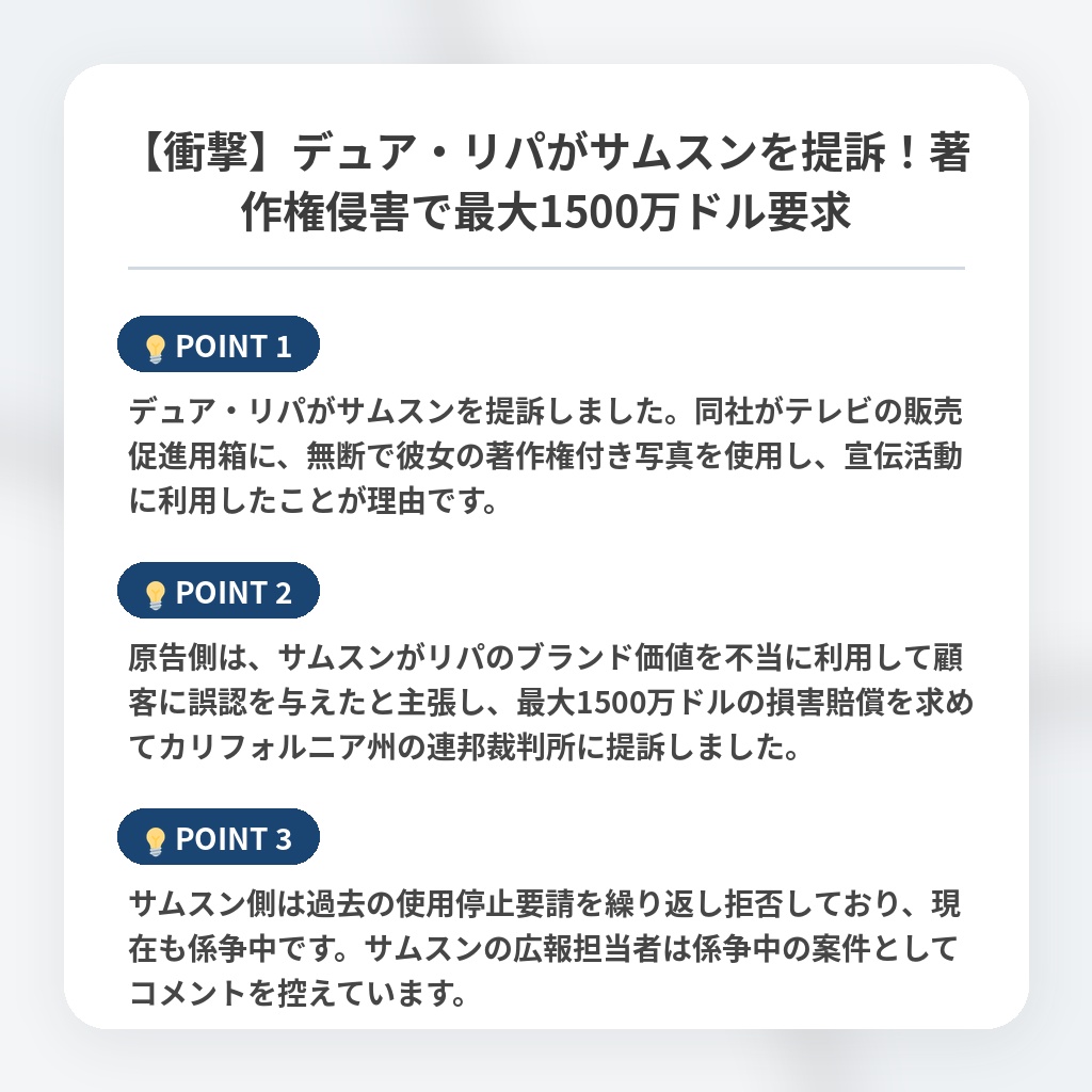 【衝撃】デュア・リパがサムスンを提訴！著作権侵害で最大1500万ドル要求の注目ポイントまとめ