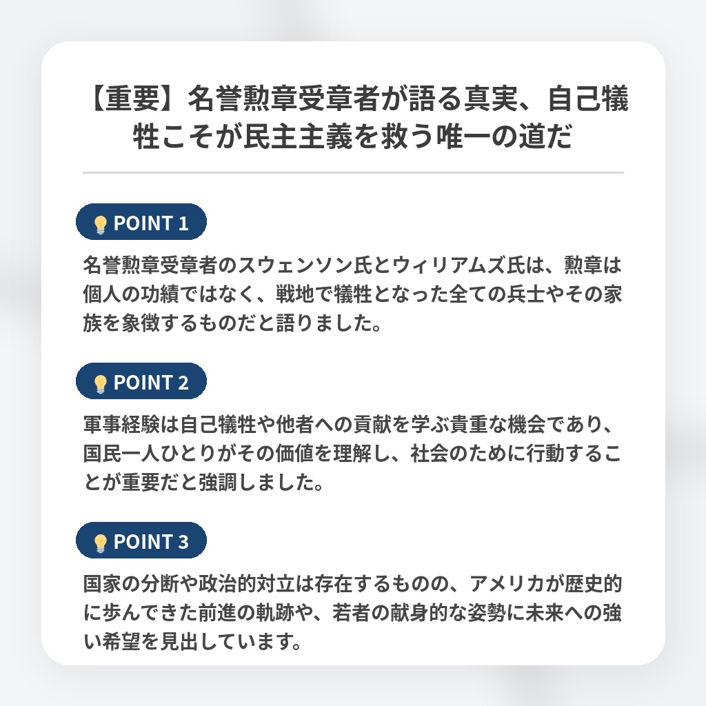 【重要】名誉勲章受章者が語る真実、自己犠牲こそが民主主義を救う唯一の道だの注目ポイントまとめ