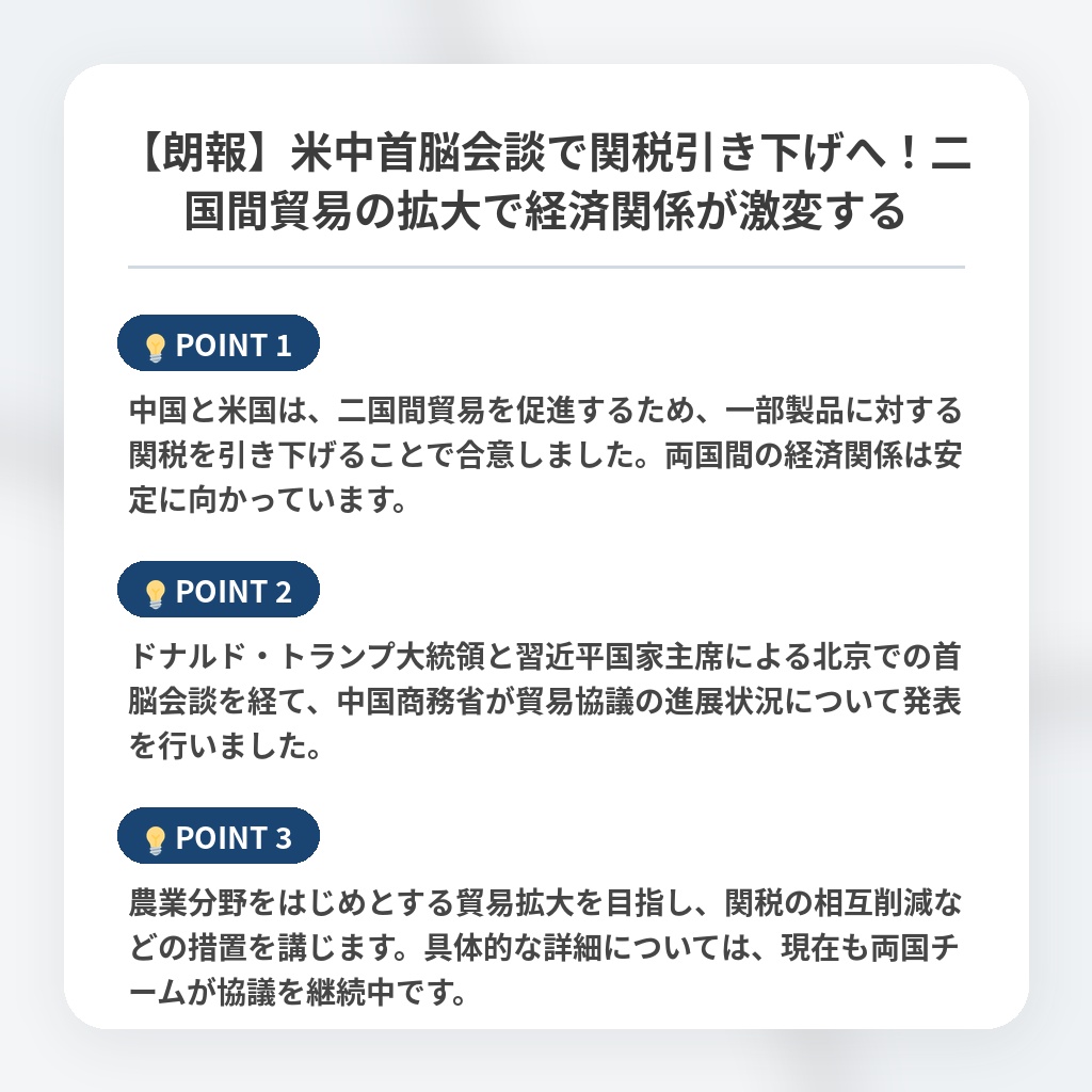 【朗報】米中首脳会談で関税引き下げへ！二国間貿易の拡大で経済関係が激変するの注目ポイントまとめ