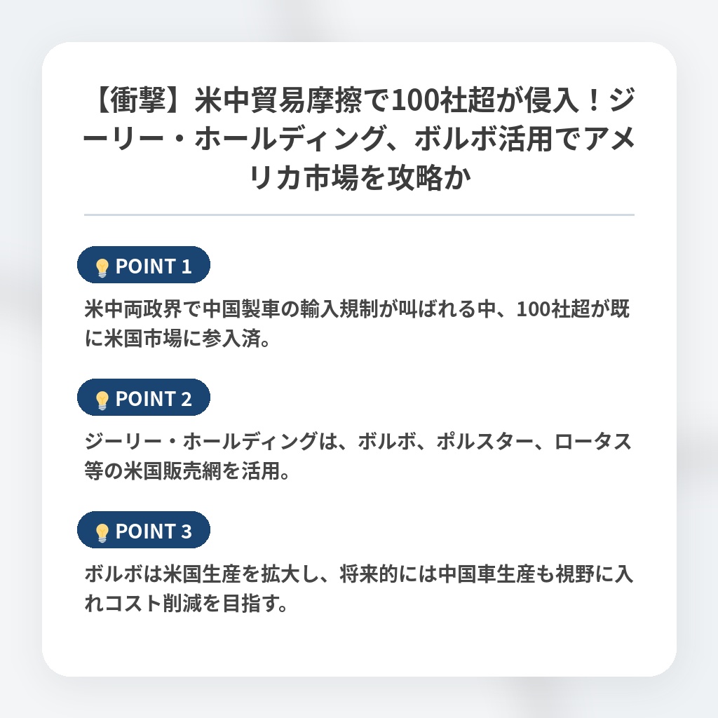 【衝撃】米中貿易摩擦で100社超が侵入！ジーリー・ホールディング、ボルボ活用でアメリカ市場を攻略かの注目ポイントまとめ