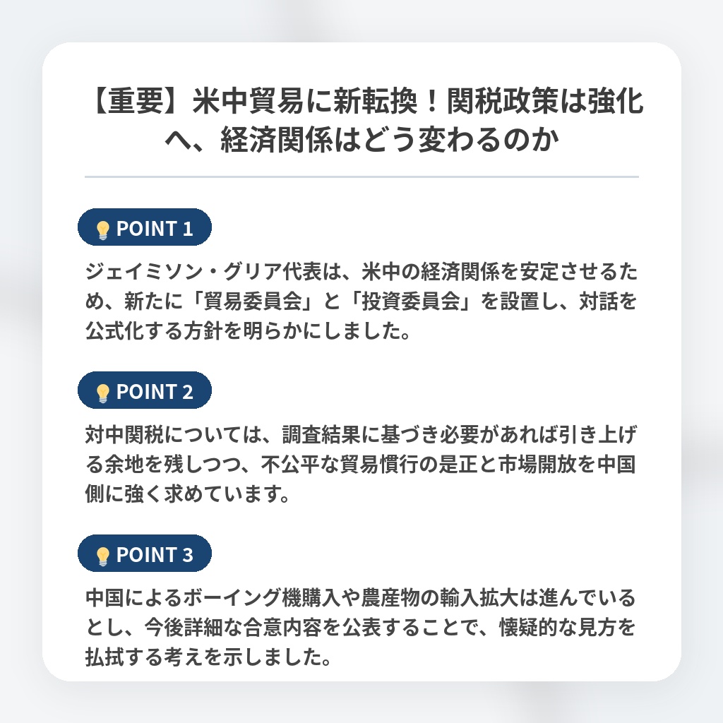 【重要】米中貿易に新転換！関税政策は強化へ、経済関係はどう変わるのかの注目ポイントまとめ