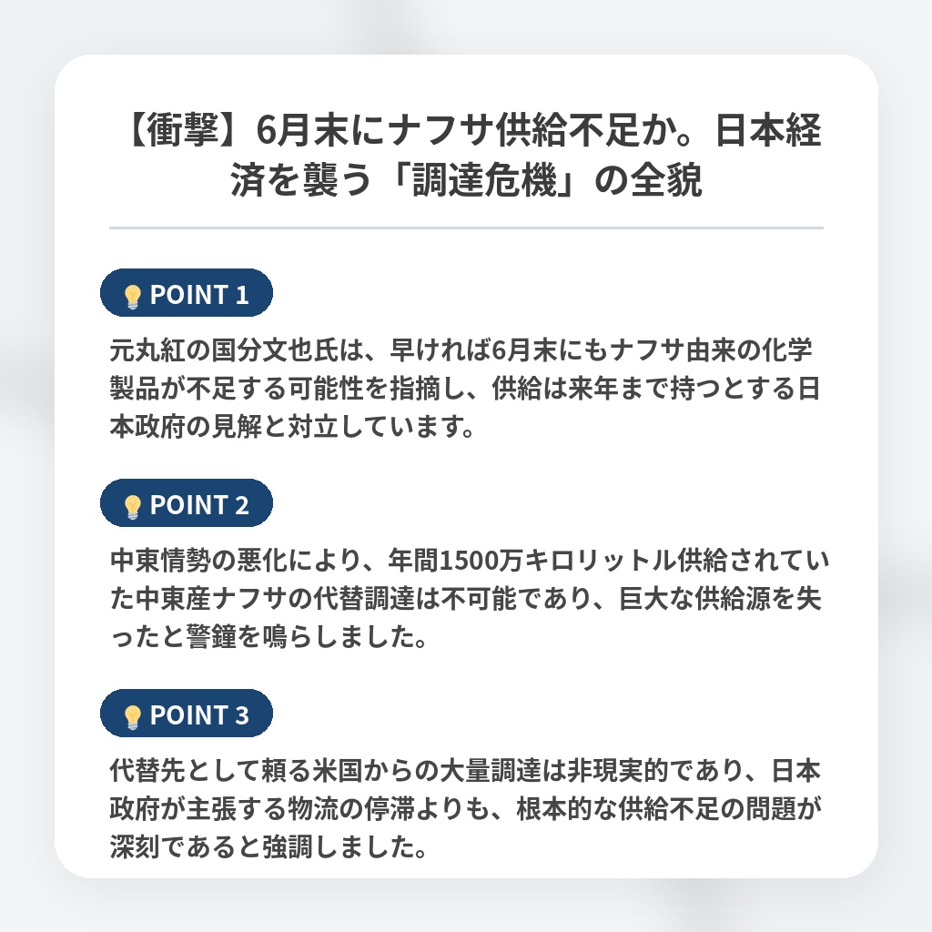 【衝撃】6月末にナフサ供給不足か。日本経済を襲う「調達危機」の全貌の注目ポイントまとめ