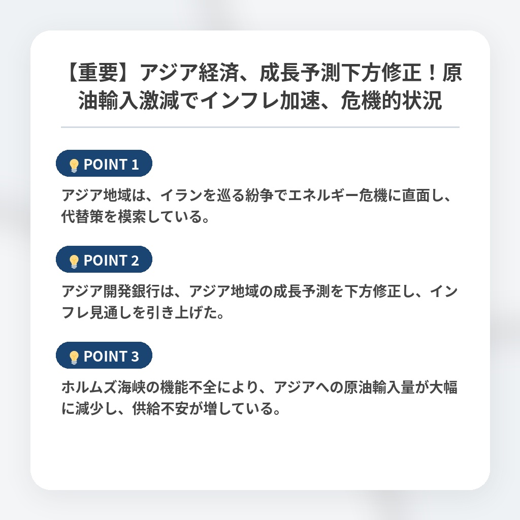 【重要】アジア経済、成長予測下方修正！原油輸入激減でインフレ加速、危機的状況の注目ポイントまとめ