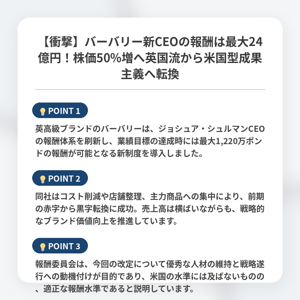 【衝撃】バーバリー新CEOの報酬は最大24億円！株価50%増へ英国流から米国型成果主義へ転換の注目ポイントまとめ
