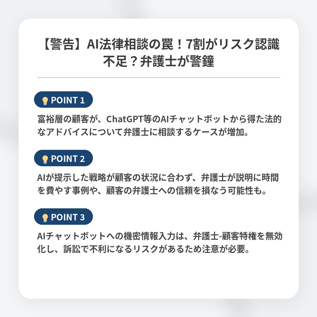 【警告】AI法律相談の罠！7割がリスク認識不足？弁護士が警鐘の注目ポイントまとめ
