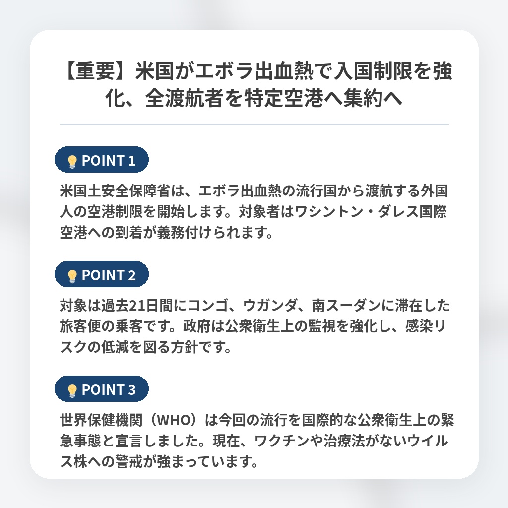 【重要】米国がエボラ出血熱で入国制限を強化、全渡航者を特定空港へ集約への注目ポイントまとめ