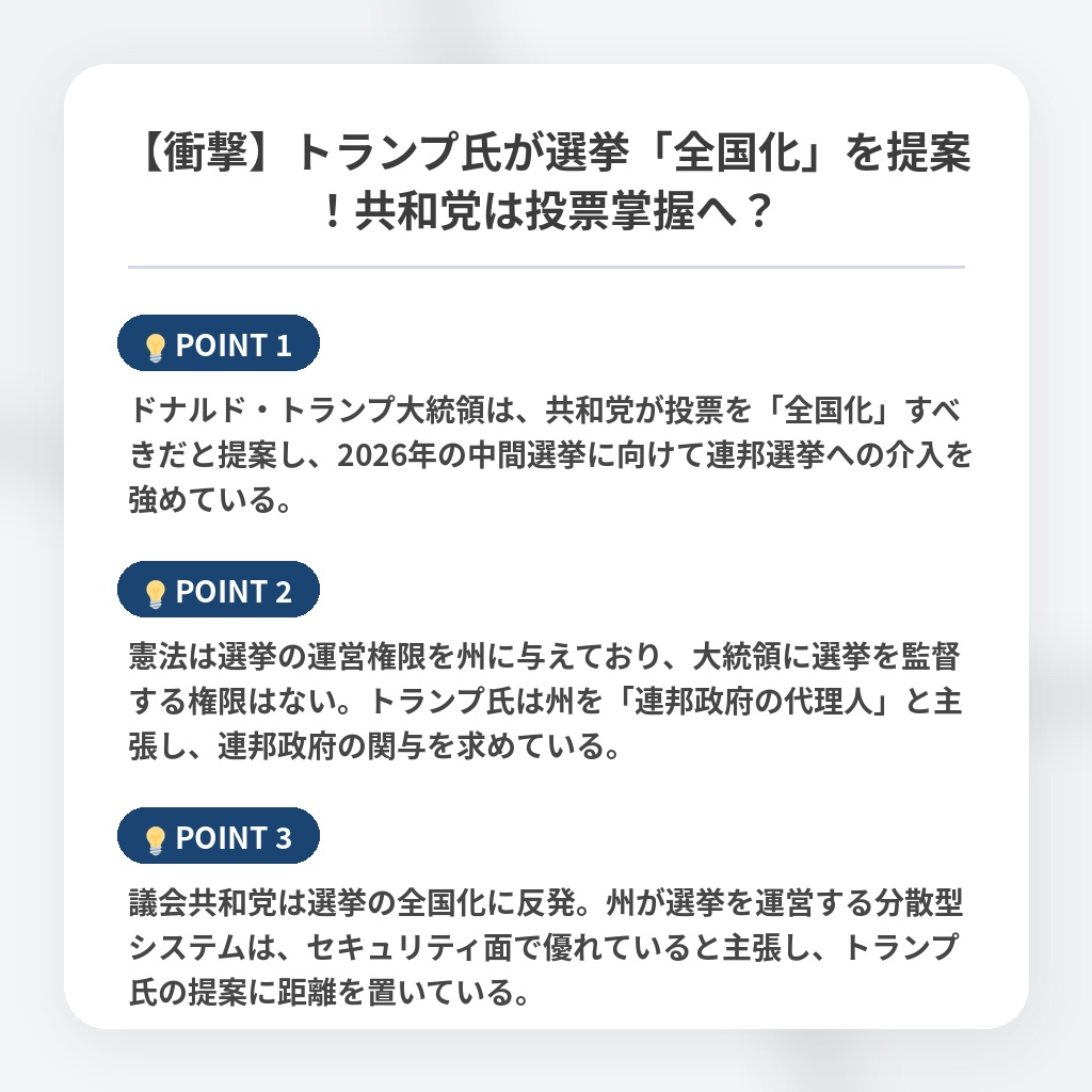 【衝撃】トランプ氏が選挙「全国化」を提案！共和党は投票掌握へ？の注目ポイントまとめ