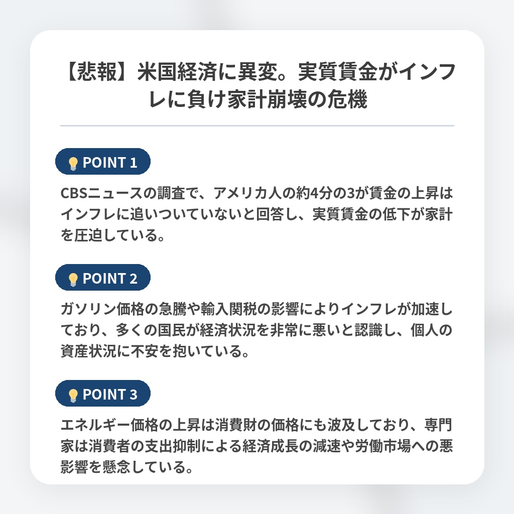【悲報】米国経済に異変。実質賃金がインフレに負け家計崩壊の危機の注目ポイントまとめ