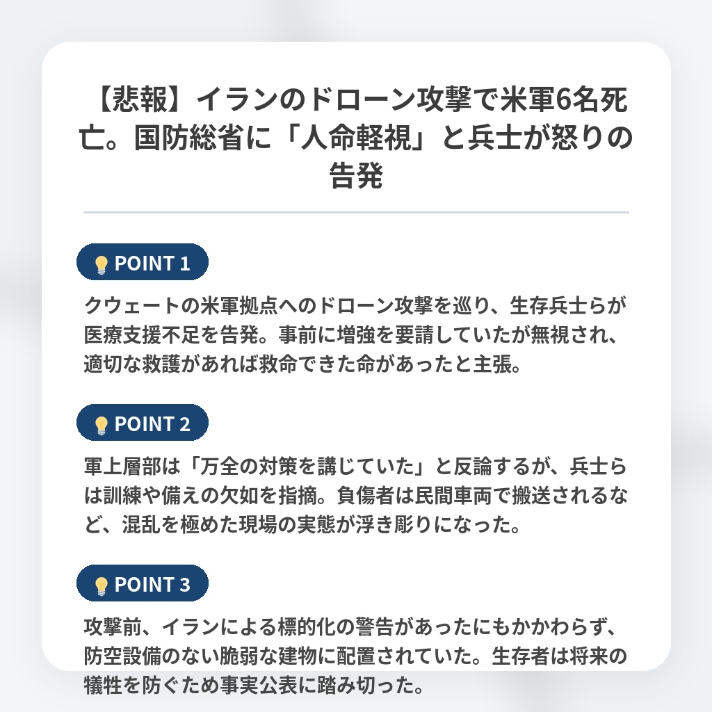 【悲報】イランのドローン攻撃で米軍6名死亡。国防総省に「人命軽視」と兵士が怒りの告発の注目ポイントまとめ