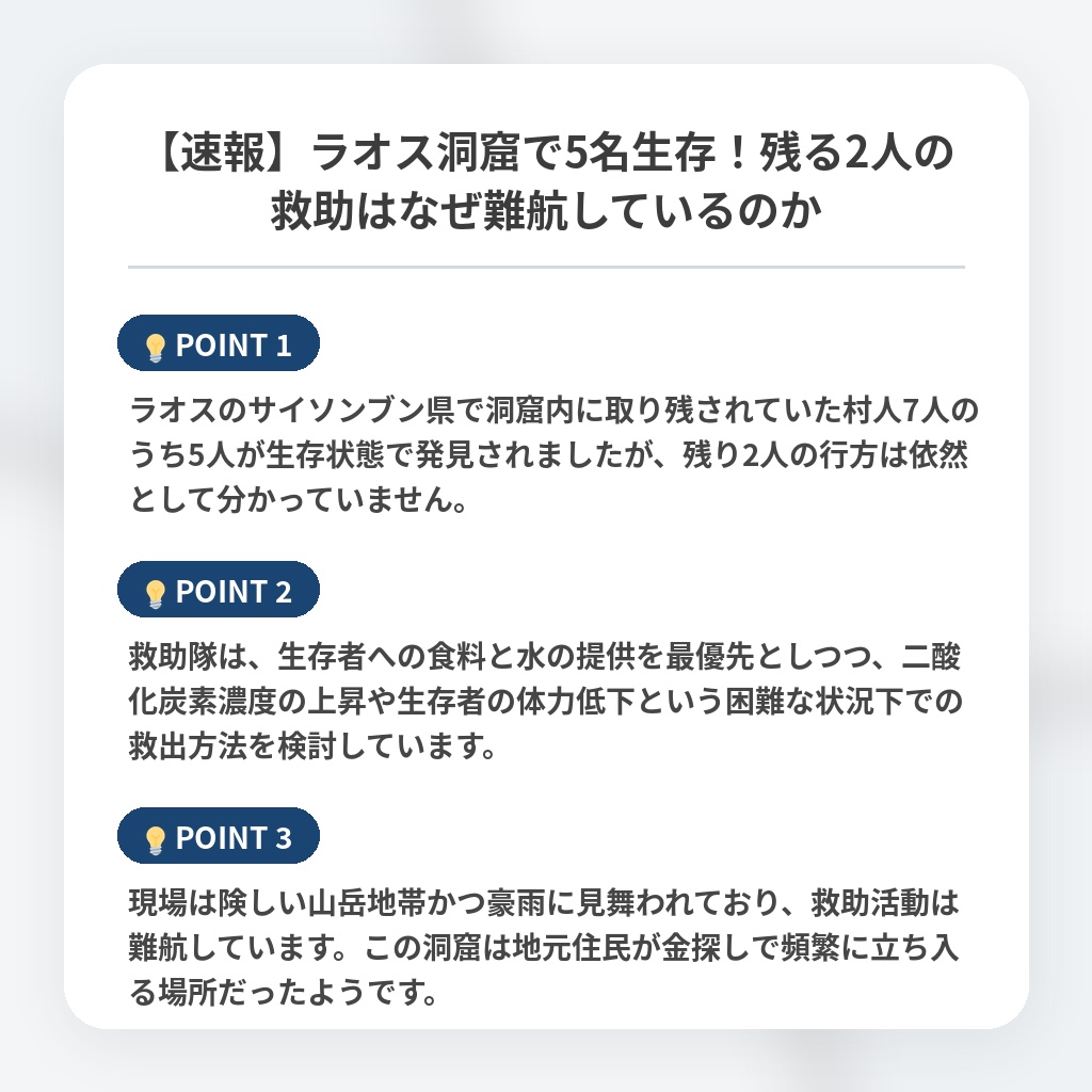 【速報】ラオス洞窟で5名生存！残る2人の救助はなぜ難航しているのかの注目ポイントまとめ