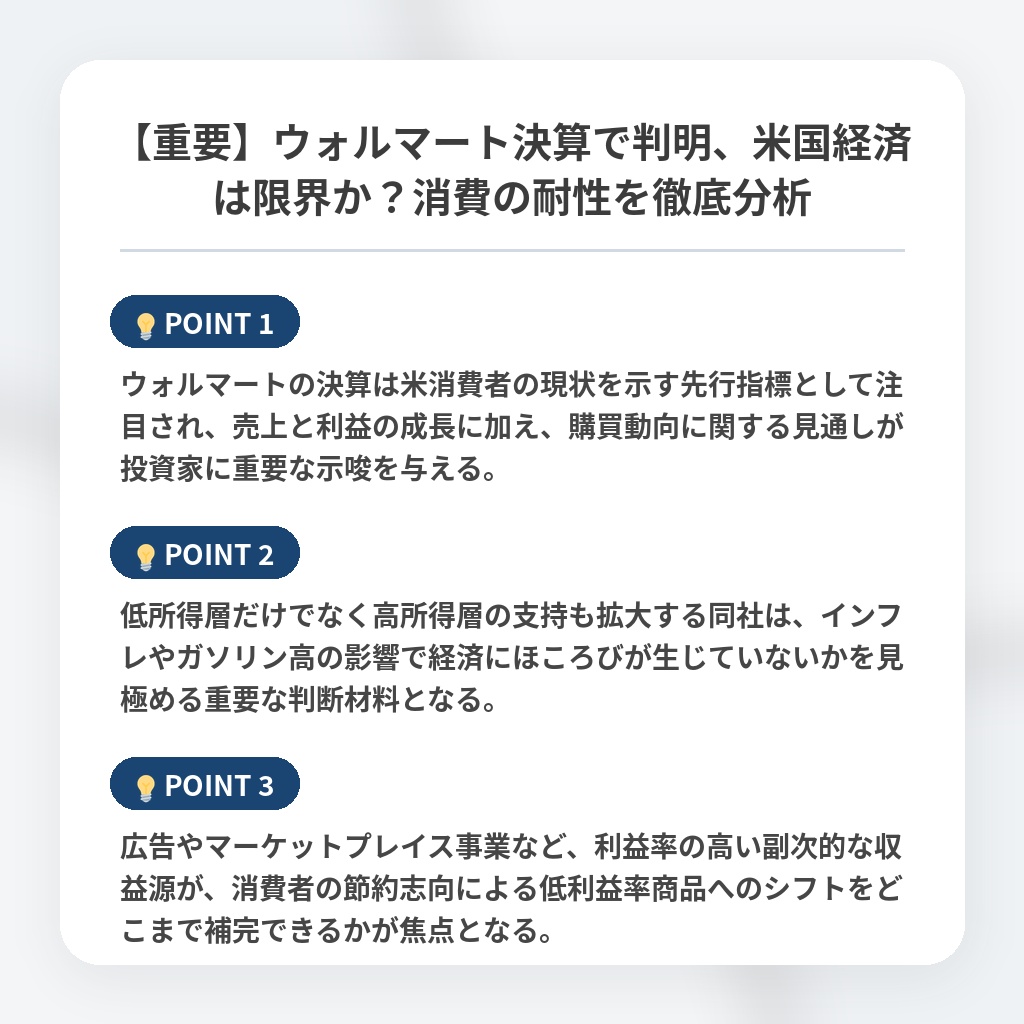 【重要】ウォルマート決算で判明、米国経済は限界か？消費の耐性を徹底分析の注目ポイントまとめ