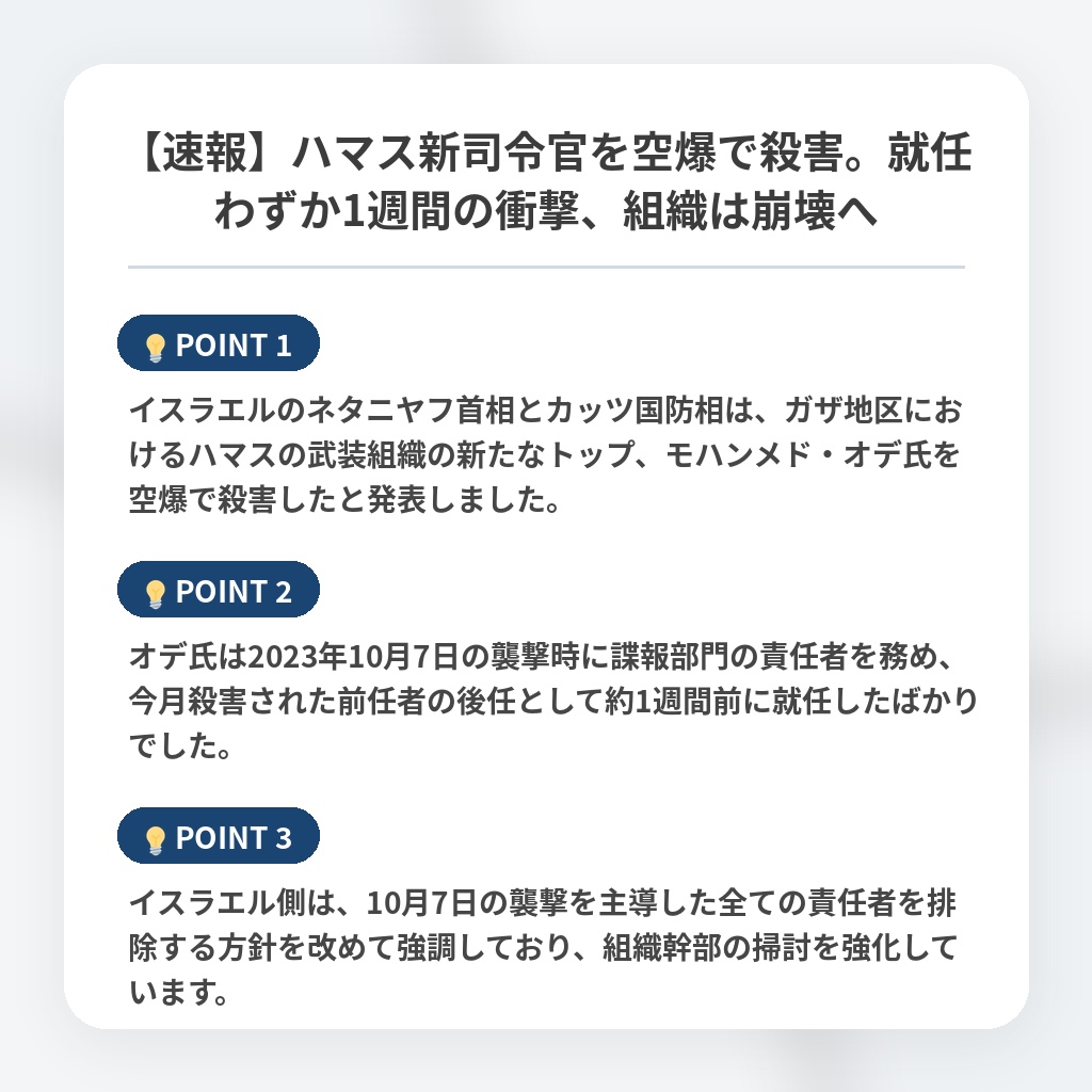 【速報】ハマス新司令官を空爆で殺害。就任わずか1週間の衝撃、組織は崩壊への注目ポイントまとめ