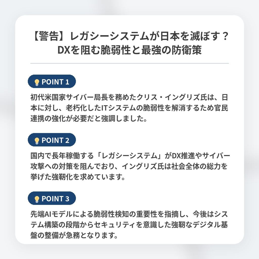 【警告】レガシーシステムが日本を滅ぼす？DXを阻む脆弱性と最強の防衛策の注目ポイントまとめ