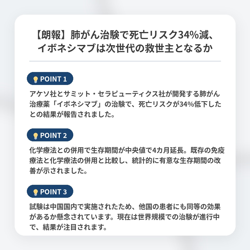 【朗報】肺がん治験で死亡リスク34%減、イボネシマブは次世代の救世主となるかの注目ポイントまとめ