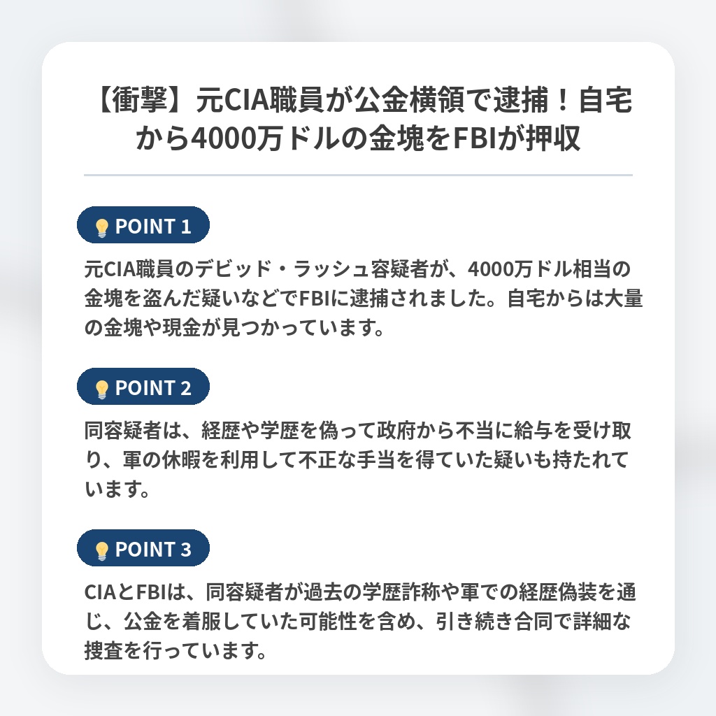 【衝撃】元CIA職員が公金横領で逮捕！自宅から4000万ドルの金塊をFBIが押収の注目ポイントまとめ
