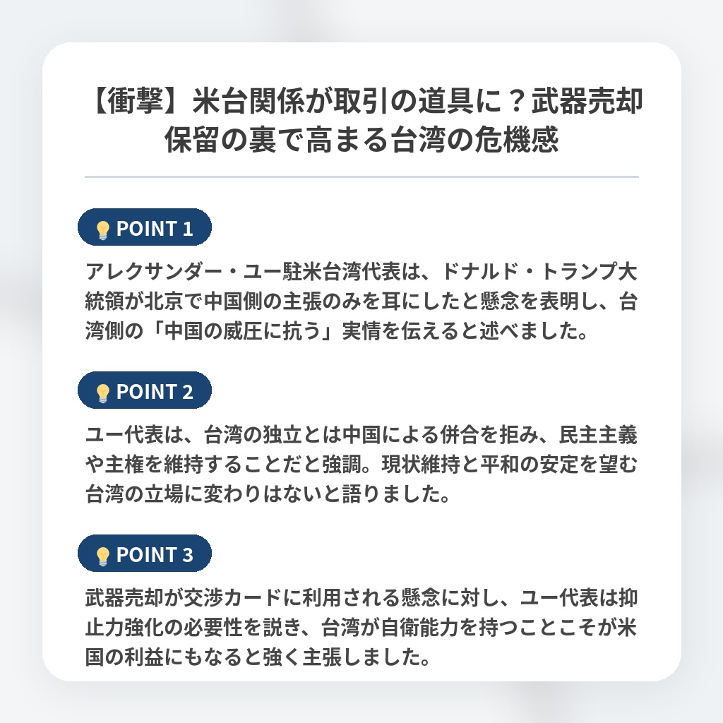 【衝撃】米台関係が取引の道具に？武器売却保留の裏で高まる台湾の危機感の注目ポイントまとめ