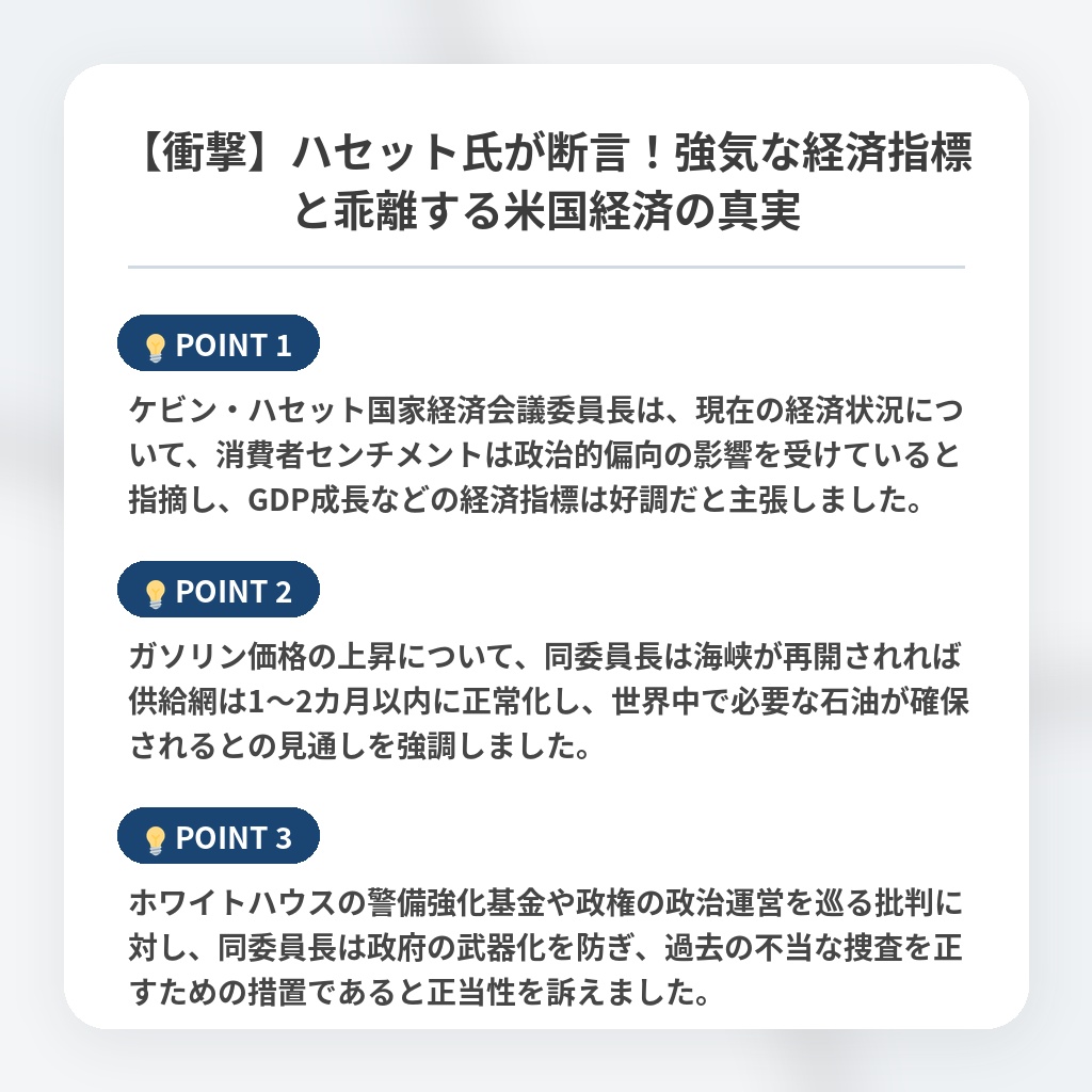 【衝撃】ハセット氏が断言！強気な経済指標と乖離する米国経済の真実の注目ポイントまとめ
