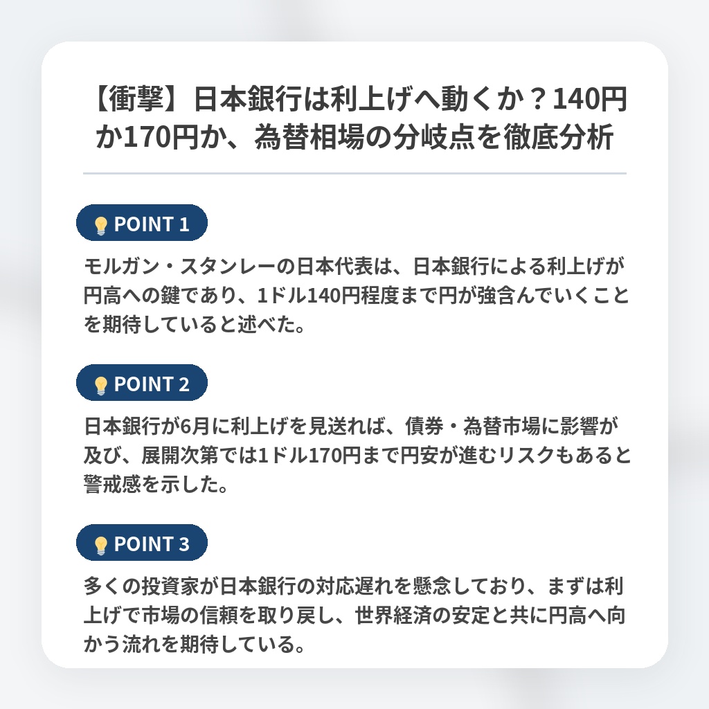 【衝撃】日本銀行は利上げへ動くか？140円か170円か、為替相場の分岐点を徹底分析の注目ポイントまとめ
