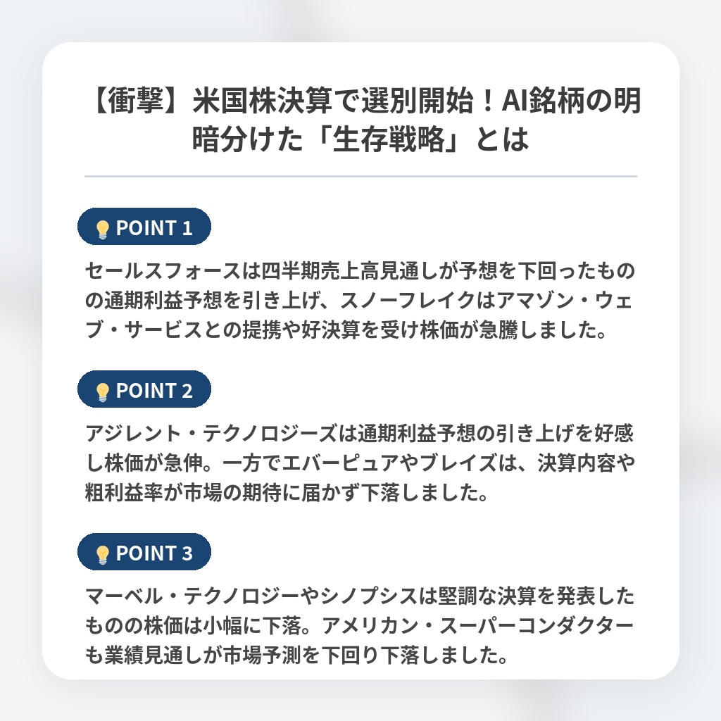 【衝撃】米国株決算で選別開始！AI銘柄の明暗分けた「生存戦略」とはの注目ポイントまとめ