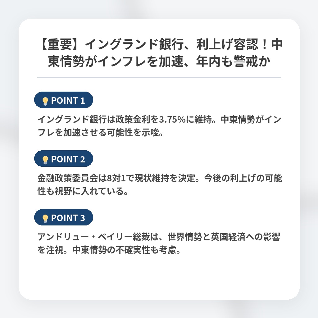 【重要】イングランド銀行、利上げ容認！中東情勢がインフレを加速、年内も警戒かの注目ポイントまとめ